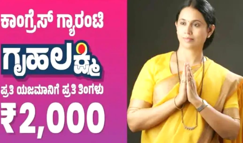 ಒಂದೇ ಏಟಿಗೆ ಎರಡು ಗ್ಯಾರೆಂಟಿ ಢಮಾರ್!