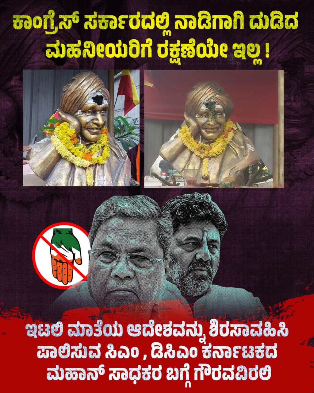 ಡಾ.ಶಿವಕುಮಾರ ಸ್ವಾಮಿಗಳ ಪುತ್ಥಳಿ ವಿರೂಪಗೊಳಿಸಿದ ಕಿಡಿಗೇಡಿ ಶಿಕ್ಷೆ ವಿಧಿಸಿ