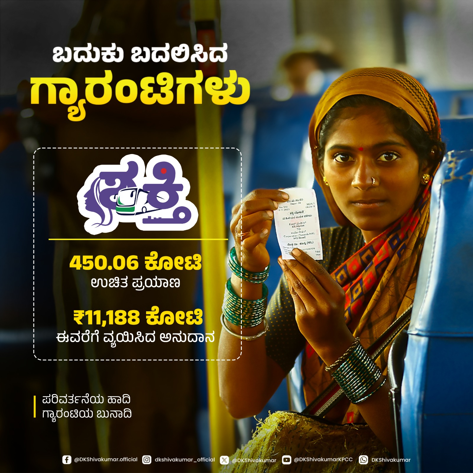 ಸ್ವಾಭಿಮಾನದ ಕಿಡಿಯಾಗಿ ನಾಡಿನಲ್ಲಿ ಯಶಸ್ಸು ಸಾಧಿಸಿರುವ ಗ್ಯಾರಂಟಿಗಳು