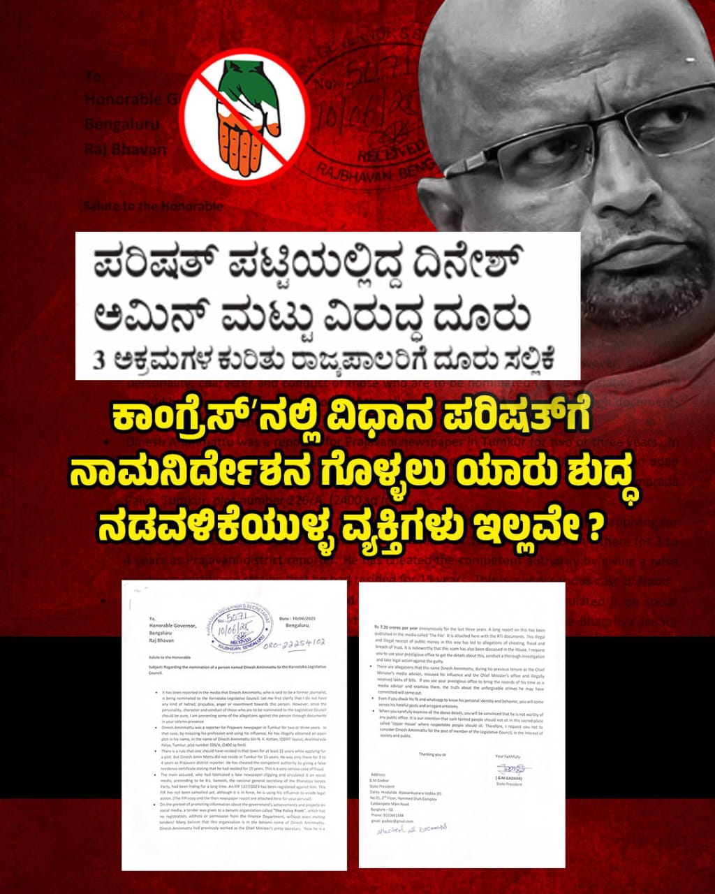 ವಿಧಾನ ಪರಿಷತ್‌ಗೆ ನಾಮನಿರ್ದೇಶನ ಶುದ್ಧ ವ್ಯಕ್ತಿಗಳು ಇಲ್ಲವೇ?