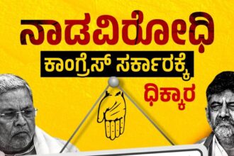 ಕನ್ನಡ ಮಾತನಾಡಿದ ಶಿಕ್ಷಕನ ರಾಜೀನಾಮೆ ಪಡೆದ ಘಟನೆ ಅಕ್ಷಮ್ಯ