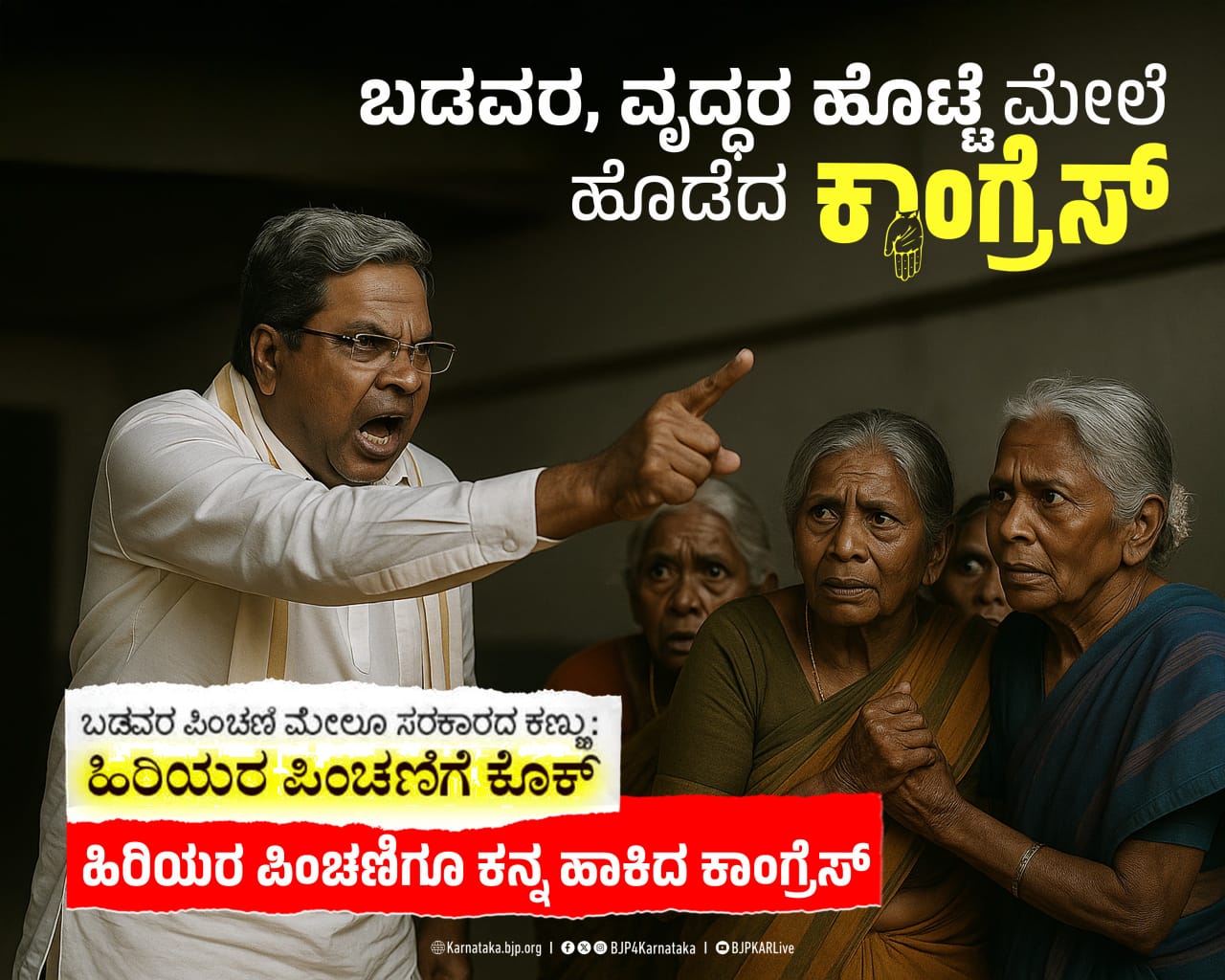 ಬಡವರನ್ನೇ ನಿರ್ಮೂಲನೆ ಮಾಡಲು ಹೊರಟ ಕಾಂಗ್ರೆಸ್ ಸರ್ಕಾರ