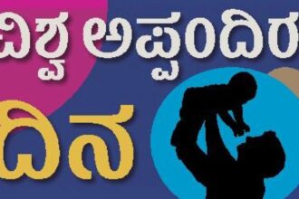 ಮದ್ಯ ವ್ಯಸನಿ, ಭ್ರಷ್ಟಾಚಾರಿ, ಸ್ತ್ರೀಲೋಲ, ಜೂಜುಕೋರ, ಸೋಮಾರಿ ಸ್ವಾರ್ಥಿ ಅಪ್ಪ!?..
