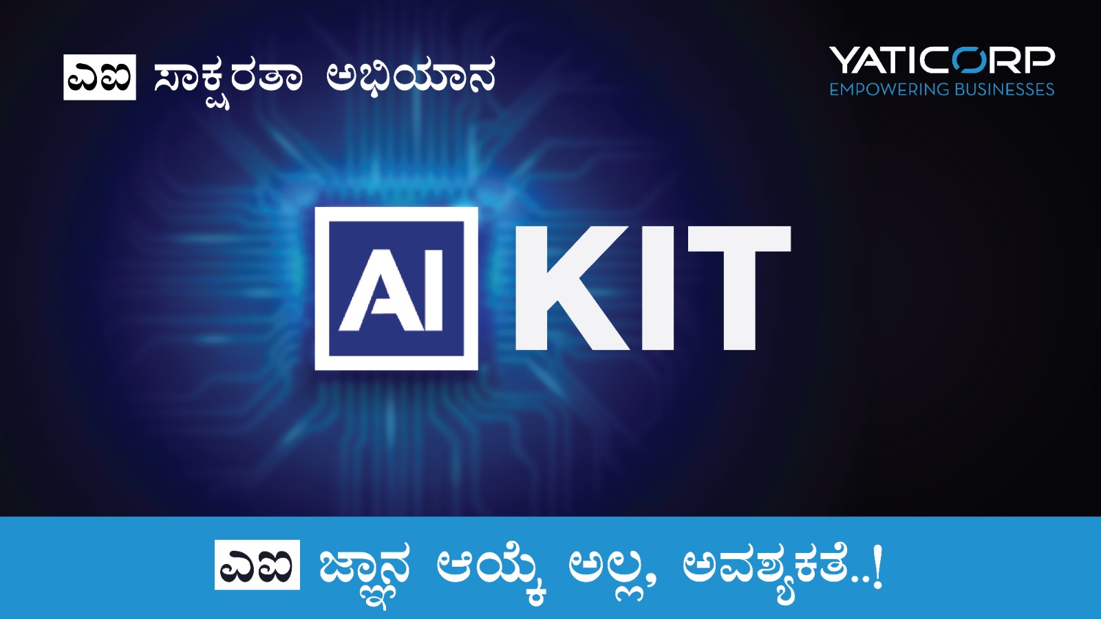ಉಚಿತ ಕೃತಕ ಬುದ್ಧಿಮತ್ತೆ (AI) ಶಿಕ್ಷಣ ಕಿಟ್ ಪಡೆಯಲು ಸುವರ್ಣಾವಕಾಶ!