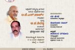 ಟಿ.ಜೆ.ಎಸ್.ಜಾರ್ಜ್, ಅ.ಚ.ಶಿವಣ್ಣ  ಅವರುಗಳಿಗೆ ಶ್ರದ್ದಾಂಜಲಿ ಸಭೆ 5ಕ್ಕೆ