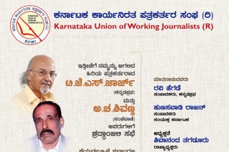ಟಿ.ಜೆ.ಎಸ್.ಜಾರ್ಜ್, ಅ.ಚ.ಶಿವಣ್ಣ  ಅವರುಗಳಿಗೆ ಶ್ರದ್ದಾಂಜಲಿ ಸಭೆ 5ಕ್ಕೆ