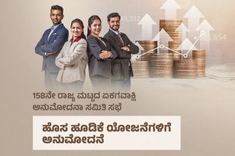 ಕರ್ನಾಟಕದಲ್ಲಿ ಕೈಗಾರಿಕಾ ಕ್ರಾಂತಿ: 4,824 ಕೋಟಿ ಹೂಡಿಕೆ, 14,500ಕ್ಕೂ ಅಧಿಕ ಉದ್ಯೋಗ ಸೃಷ್ಟಿಗೆ ಅಸ್ತು!