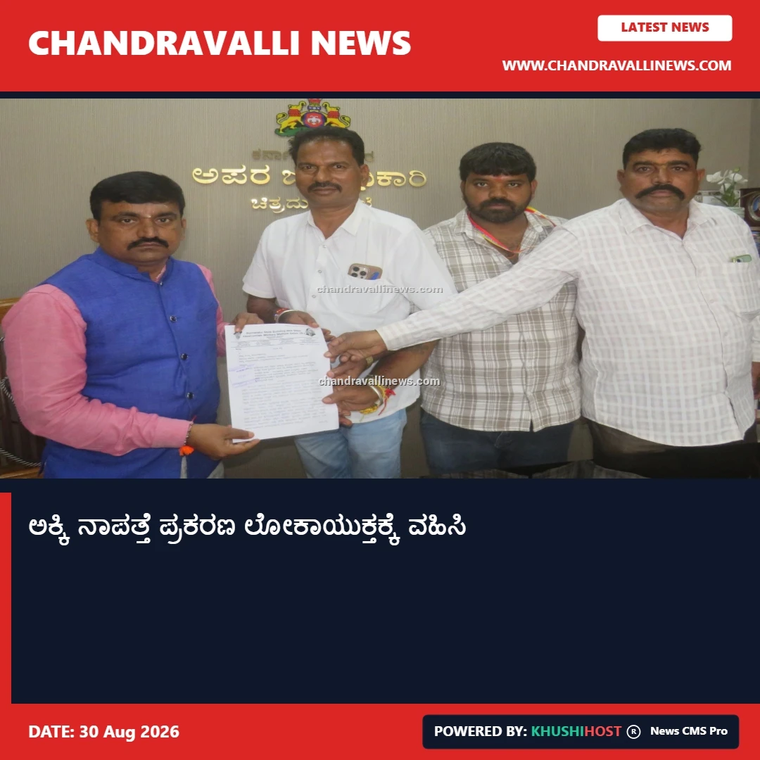 ಅಕ್ಕಿ ನಾಪತ್ತೆ ಪ್ರಕರಣ ಲೋಕಾಯುಕ್ತಕ್ಕೆ ವಹಿಸಿ