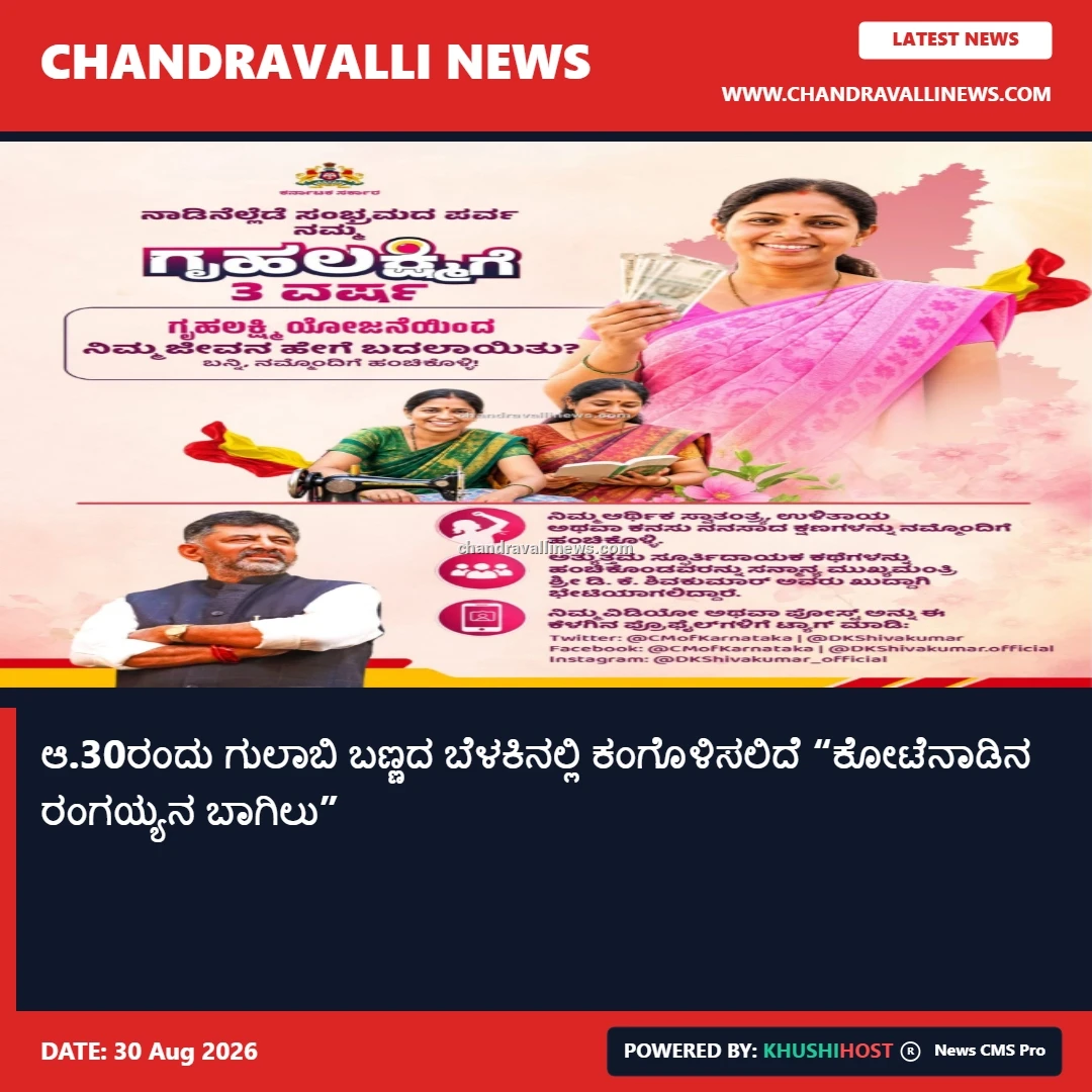 ಆ.30ರಂದು ಗುಲಾಬಿ ಬಣ್ಣದ ಬೆಳಕಿನಲ್ಲಿ ಕಂಗೊಳಿಸಲಿದೆ “ಕೋಟೆನಾಡಿನ ರಂಗಯ್ಯನ ಬಾಗಿಲು”