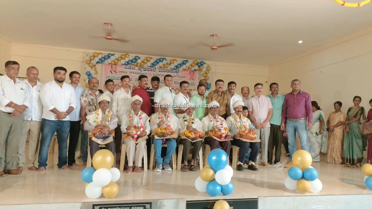 'ಗುರುವಂದನಾ ಹಾಗೂ ಸ್ನೇಹ ಮಿಲನ': 32 ವರ್ಷಗಳ ಬಳಿಕ ಒಂದಾದ ಶಾಲೆಯ ಹಳೆ ವಿದ್ಯಾರ್ಥಿಗಳು!