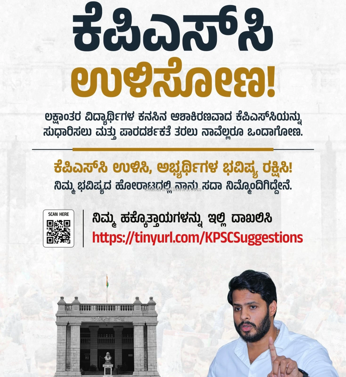 ಕೆಪಿಎಸ್‌ಸಿ ಅಭ್ಯರ್ಥಿಗಳ ಹೋರಾಟಕ್ಕೆ ನಿಖಿಲ್ ಕುಮಾರಸ್ವಾಮಿ ಬೆಂಬಲ