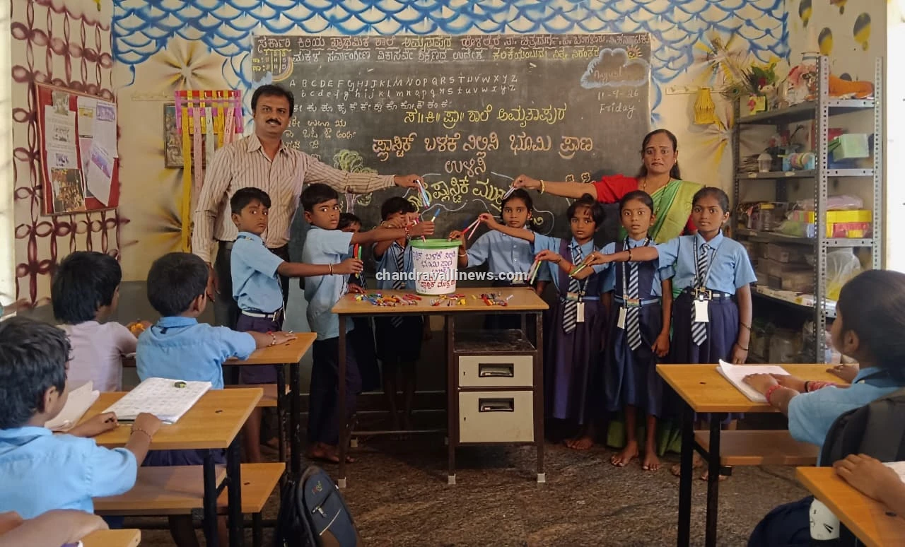 ಪ್ಲಾಸ್ಟಿಕ್ ಬಳಕೆ ನಿಲ್ಲಿಸಿ ಭೂಮಿಯ ಪ್ರಾಣ ಉಳಿಸಿ! ಶಾಲೆ ಮಕ್ಕಳ ಹೆಜ್ಜೆ!