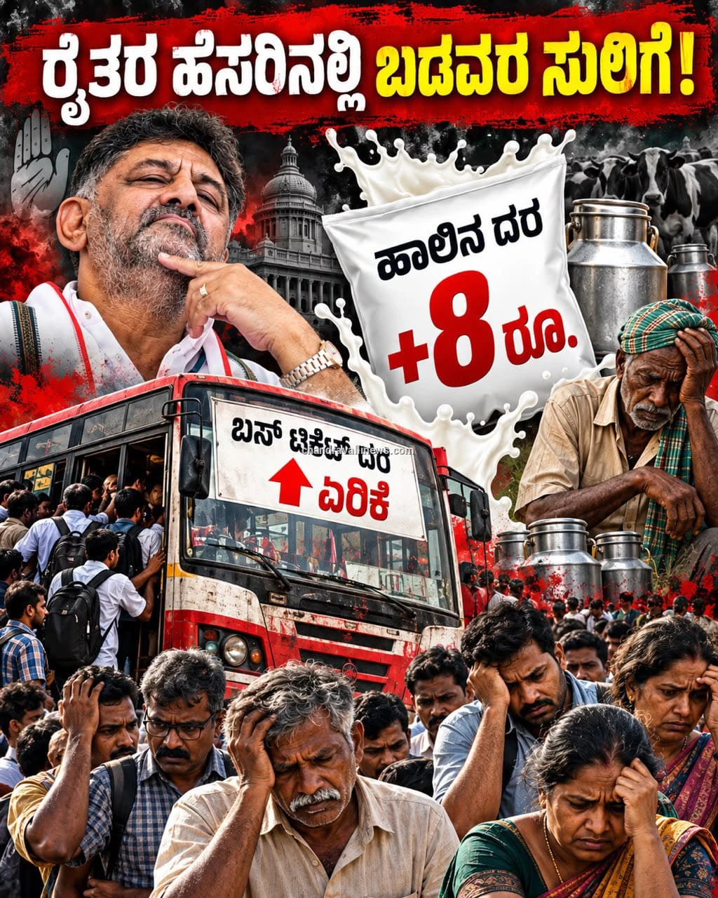 ಹಾಲಿನ ದರ, ಬಸ್‌ಟಿಕೆಟ್‌ದರ ಏರಿಕೆ ತೀರ್ಮಾನ: ಕಾಂಗ್ರೆಸ್‌ಸರ್ಕಾರ ವಿರುದ್ಧ ಬಿ.ವೈ. ವಿಜಯೇಂದ್ರ ತೀವ್ರ ಕಿಡಿ