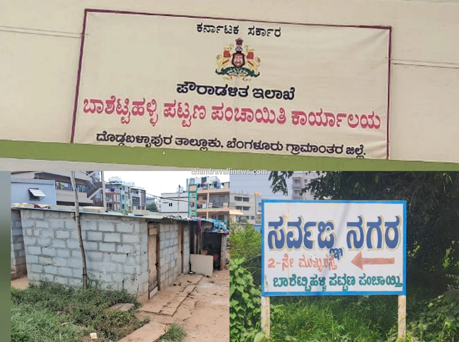 ಕಾರ್ಮಿಕರಿಗಿಲ್ಲ ಶೌಚಾಲಯ ವ್ಯವಸ್ಯೆ ದೂರು ಕೊಟ್ಟರು ಕ್ಯಾರೇ ಎನ್ನದ ಪಟ್ಟಣ ಪಂಚಾಯತಿ