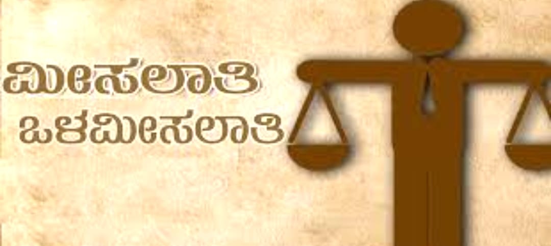 ಕಸ್ಟಮೈಸ್ಡ್ ಮತ್ತು  ದುರ್ಬಲ ಸಮುದಾಯಗಳಿಗೆ ಒಳ ಮೀಸಲಾತಿ..