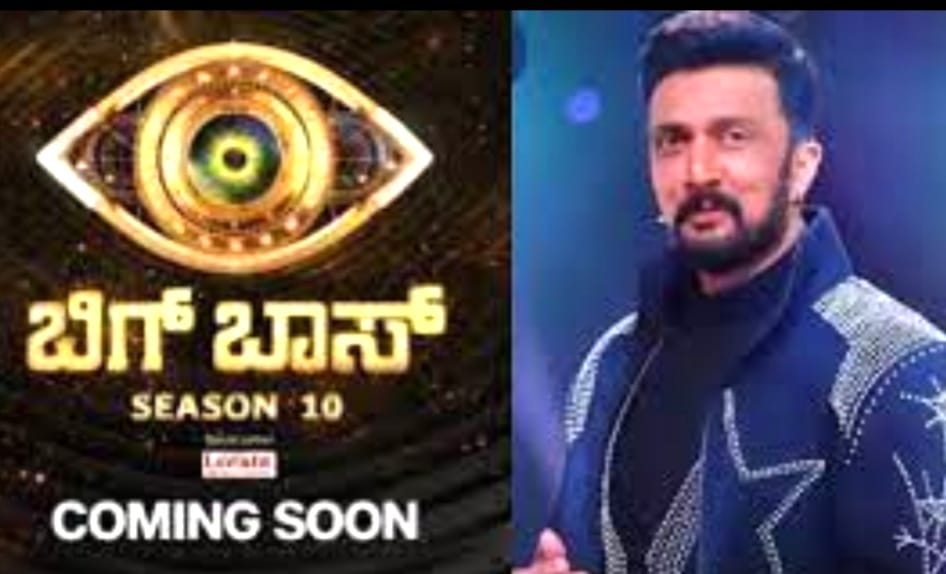 ಸೆ. 29 ರಿಂದ ಆರಂಭವಾಗುವ ಬಿಗ್ ಬಾಸ್-ಗೆ ಹೋಗುವವರ ಹೆಸರು ಹೀಗಿದೆ