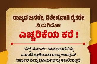 ಕನ್ನಡಿಗ ರೈತರೇ ಎಚ್ಚರ..ಎಚ್ಚರ..ಎಚ್ಚರ! ದರ್ಗಾ ಪಕ್ಕದಲ್ಲಿ ಇದೆಯೇ?