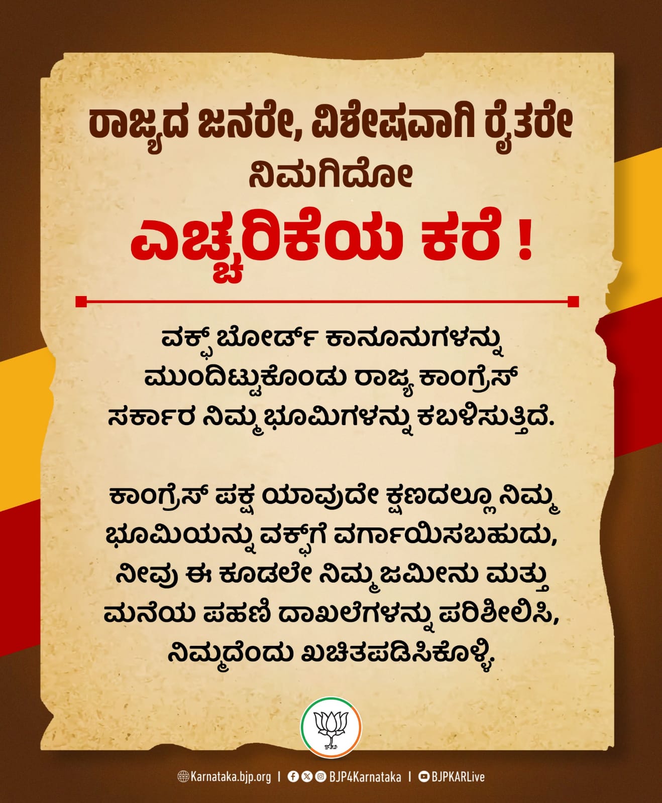 ಕನ್ನಡಿಗ ರೈತರೇ ಎಚ್ಚರ..ಎಚ್ಚರ..ಎಚ್ಚರ! ದರ್ಗಾ ಪಕ್ಕದಲ್ಲಿ ಇದೆಯೇ?