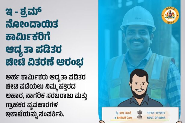 ಕಾರ್ಮಿಕರಿಗೆ ಆದ್ಯತಾ ಪಡಿತರ ಚೀಟಿ ವಿತರಣೆ