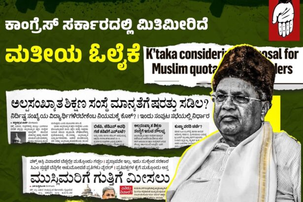 ಕಾಂಗ್ರೆಸ್ ಸರ್ಕಾರವಿದೆಯೋ ಘಜಿನಿ, ಘೋರಿಗಳ ಸರ್ಕಾರವಿದೆಯೋ