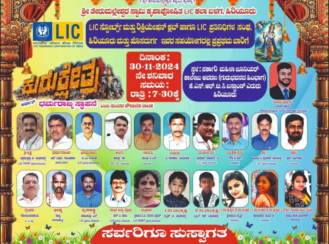 ನವೆಂಬರ್-30ರಂದು ಕುರುಕ್ಷೇತ್ರ ನಾಯಕ ಪ್ರದರ್ಶನ