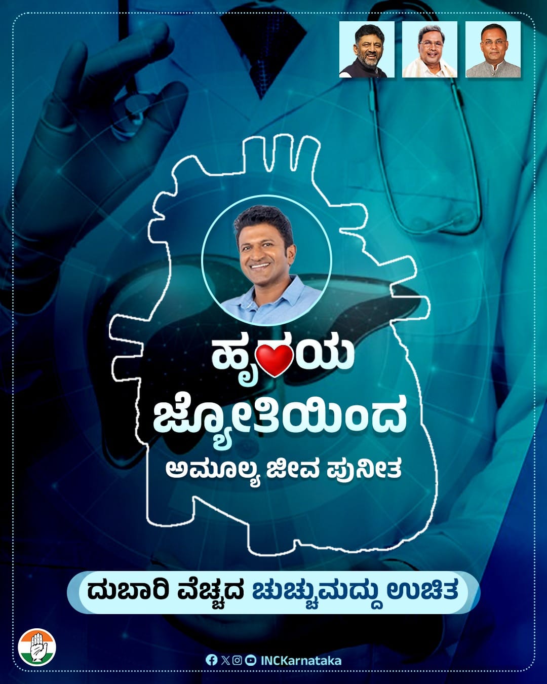 ಹೃದಯ ಗೆದ್ದ ಹೃದಯ ಜ್ಯೋತಿ!