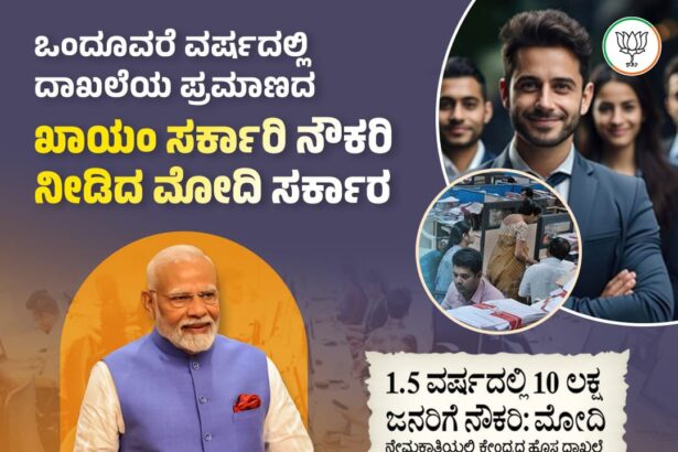 ಸರ್ಕಾರಿ ಉದ್ಯೋಗದ ಕನಸು ನನಸು