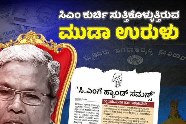 ಭ್ರಷ್ಟ ಮುಖ್ಯಮಂತ್ರಿ ರಾಜೀನಾಮೆ ನೀಡಲೇಬೇಕು