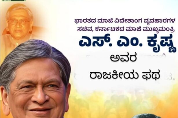 ಜನಮನದಲ್ಲಿ ಕೃಷ್ಣ ಪಥ