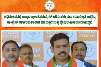 ಲಜ್ಜೆಗೆಟ್ಟ ಕಾಂಗ್ರೆಸ್ ಸರ್ಕಾರದಿಂದ ಜ್ವಲಂತ ಸಮಸ್ಯೆಗಳ ಚರ್ಚೆ ಇಲ್ಲ