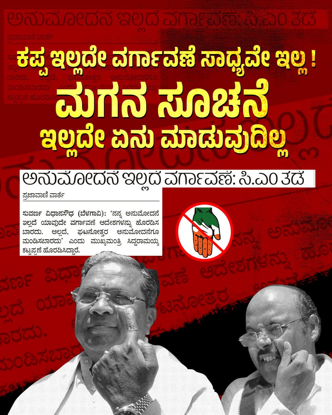 ಸಿದ್ದರಾಮಯ್ಯ ಪುತ್ರ ಯತೀಂದ್ರ ಶ್ಯಾಡೋ ಸಿಎಂ