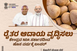 ಹೊಸ ವರ್ಷಕ್ಕೆ ಬಂಪರ್ ಕೊಡುಗೆ ನೀಡಿದ ಕೇಂದ್ರದ NDA ಮೈತ್ರಿ ಸರ್ಕಾರ