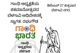 100 ವರ್ಷದ ಗಾಂಧಿ ಭಾರತ