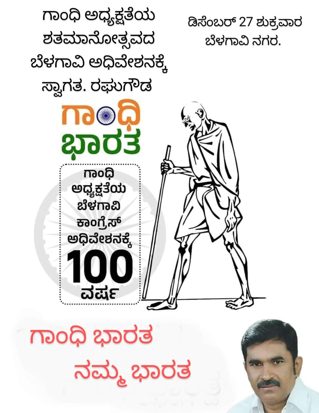 100 ವರ್ಷದ ಗಾಂಧಿ ಭಾರತ