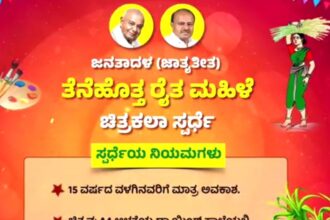 ಮಕ್ಕಳ ಸುಗ್ಗಿ ಹಬ್ಬ ಸಂಕ್ರಾಂತಿಗೆ ಜೆಡಿಎಸ್ ವತಿಯಿಂದ ಚಿತ್ರಕಲೆ ಸ್ಪರ್ಧೆ