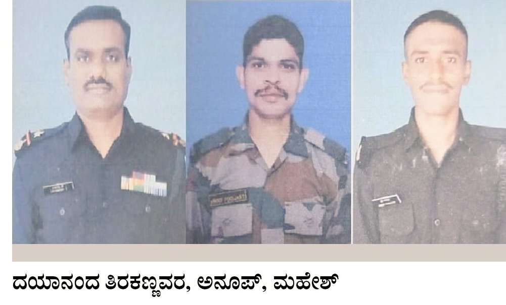 ಸೇನಾ ವಾಹನ ಅಪಘಾತ, ಮೂವರು ಕನ್ನಡಿಗ ಯೋಧರ ಸಾವು