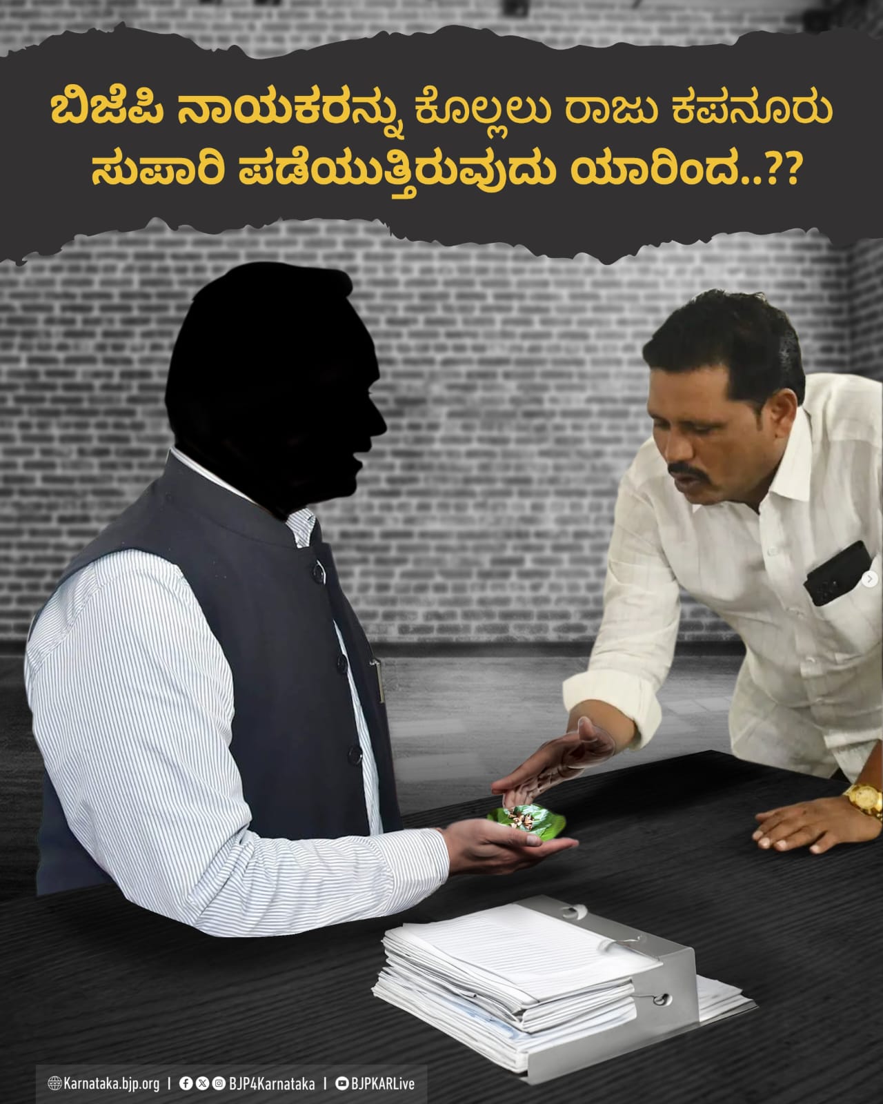 ಬಿಜೆಪಿ ನಾಯಕರ ಹತ್ಯೆಗೆ ಸುಪಾರಿ ಸಿಬಿಐ ತನಿಖೆ ಆಗಲಿ-ವಿಜಯೇಂದ್ರ