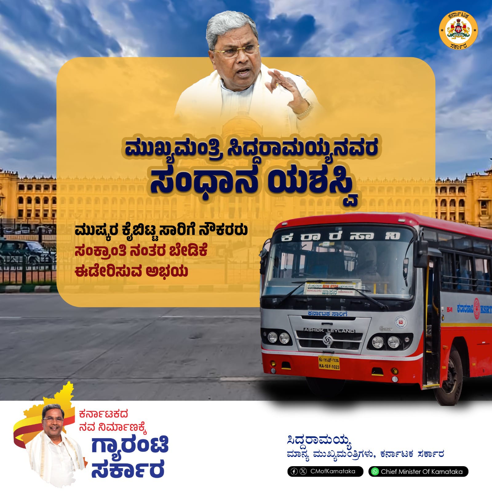 ಸಂಧಾನ ಯಶಸ್ವಿ, ಮುಷ್ಕರ ಕೈಬಿಟ್ಟ ಸಾರಿಗೆ ನೌಕರರು-ಸಿದ್ದರಾಮಯ್ಯ