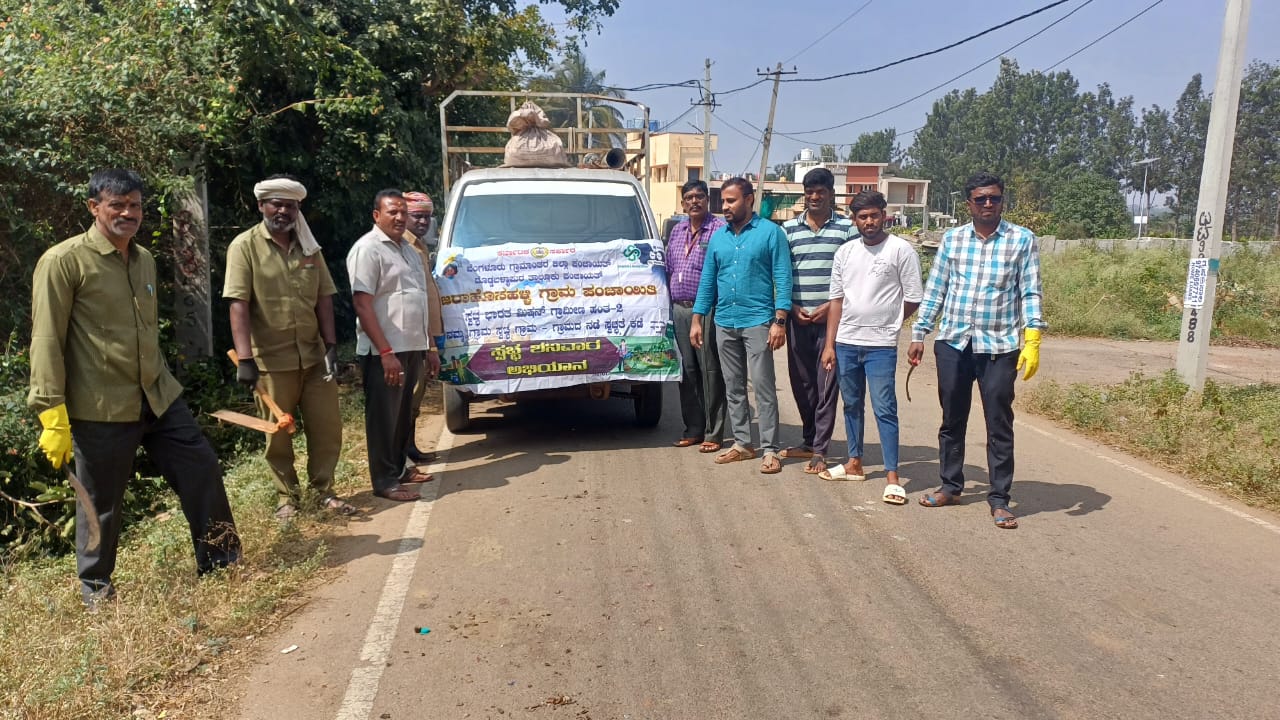 ಮಜರಾ ಹೊಸಹಳ್ಳಿ ಗ್ರಾಮ ಪಂಚಾಯ್ತಿಯಿಂದ ಸ್ವಚ್ಛತಾ ಕಾರ್ಯಕ್ರಮ