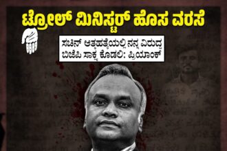 ಗುತ್ತಿಗೆದಾರ ಸಚಿನ್ ಆತ್ಮಹತ್ಯೆಗೆ ಸಾಕ್ಷ್ಯ ಕೇಳುವ ನಾಚಿಕೆಗೇಡು ಸಚಿವ ಪ್ರಿಯಾಂಕ್ ಖರ್ಗೆ