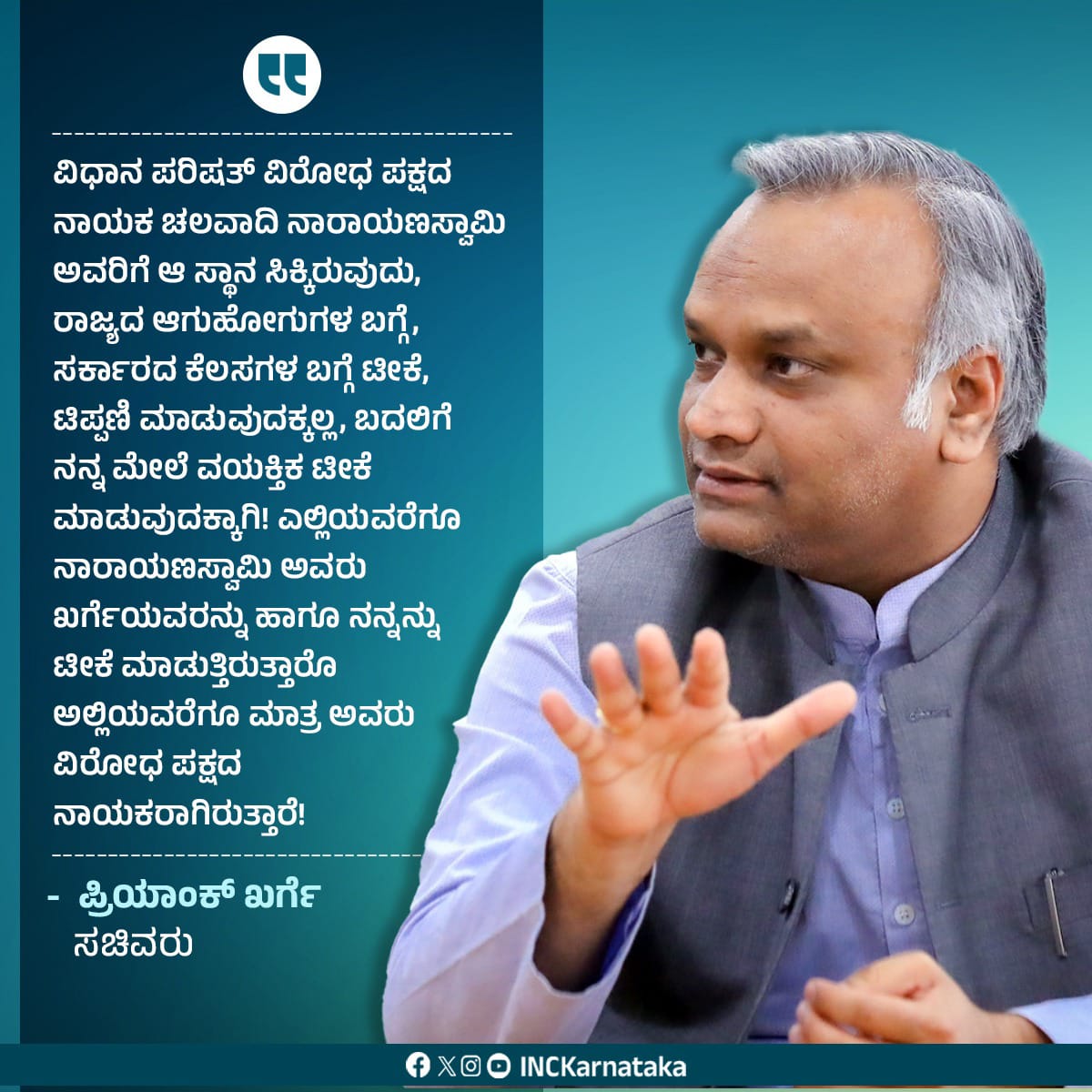 ನನ್ನ ಮೇಲೆ ವೈಯಕ್ತಿಕ ಟೀಕೆ ಮಾಡಲು ವಿರೋಧ ಪಕ್ಷದ ನಾಯಕನ ಸ್ಥಾನ ಸಿಕ್ಕಿದೆ