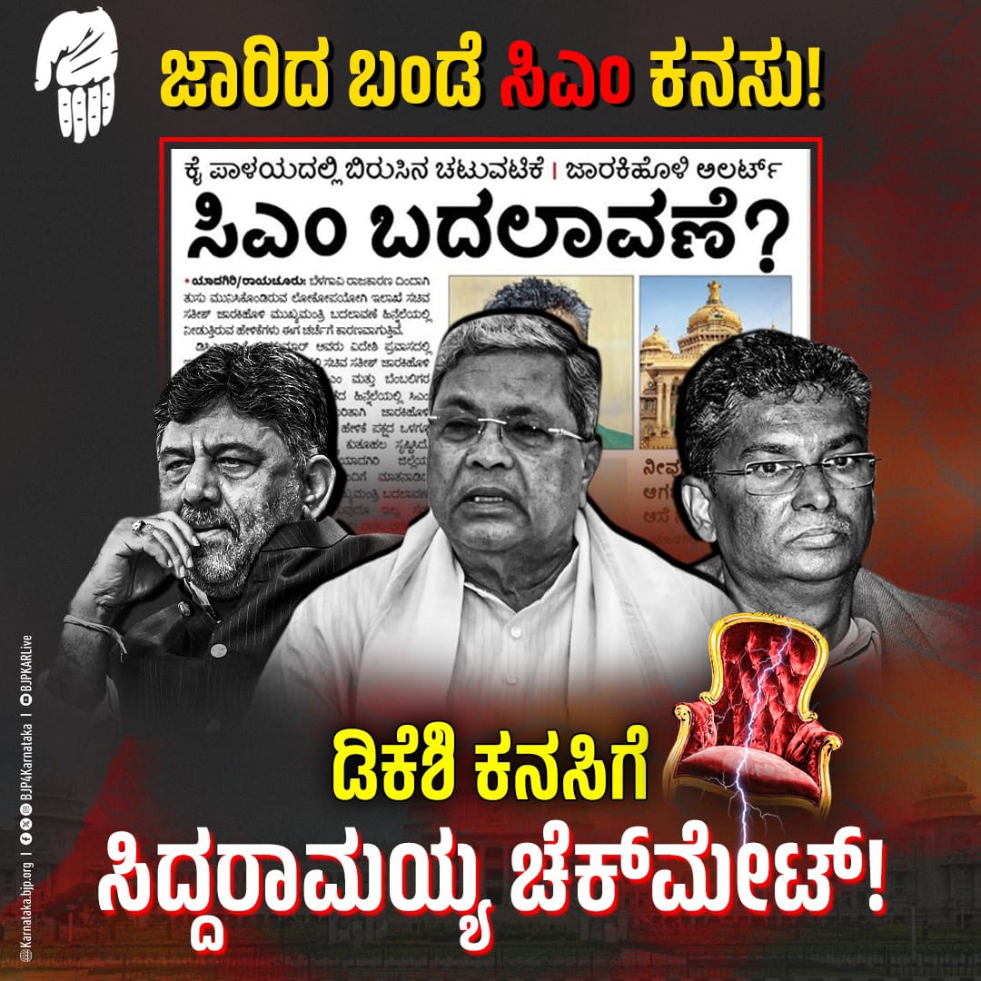 ಅಪ್ಪಿತಪ್ಪಿಯೂ ಡಿಕೆಶಿಗೆ ಸಿಎಂ ಹುದ್ದೆ ಸಿಗಬಾರದೆಂದು ಪಕ್ಕಾ ಪ್ಲ್ಯಾನ್ ಮಾಡಿರುವ ಸಿದ್ದರಾಮಯ್ಯ