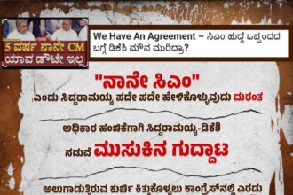 “ನಾನೇ ಸಿಎಂ” ಎಂದು ಹೇಳಿಕೊಳ್ಳುವ ಪರಿಸ್ಥಿತಿ ಸಿದ್ದರಾಮಯ್ಯಗೆ ಬಂದಿದೆ