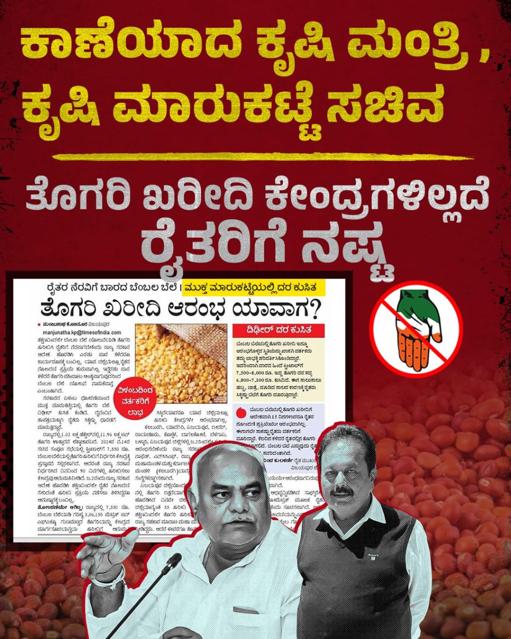 ತೊಗರಿ ಖರೀದಿ ಕೇಂದ್ರ ತೆರೆಯದ ರಾಜ್ಯ ಸರ್ಕಾರ