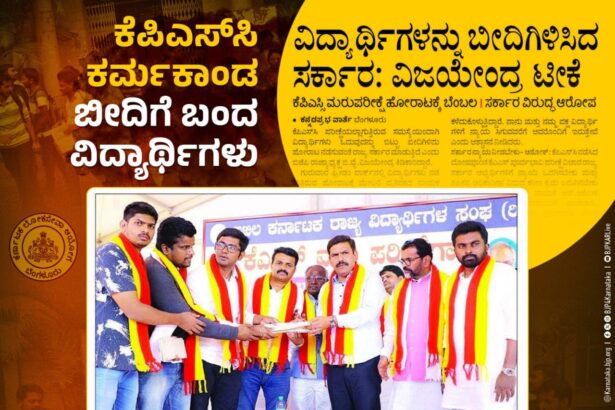 ಕೆಪಿಎಸ್‌ಸಿ ವಿರುದ್ಧದ ಹೋರಾಟ ಬೆಂಬಲಿಸಿದ ಬಿಜೆಪಿ