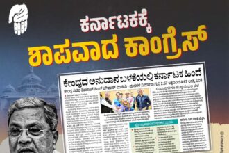 ಕೇಂದ್ರದ ಅನುದಾನ ಸದ್ಬಳಕೆ ಮಾಡುವ ಯೋಗ್ಯತೆ ಕಾಂಗ್ರೆಸ್ ಸರ್ಕಾರಕ್ಕಿಲ್ಲ