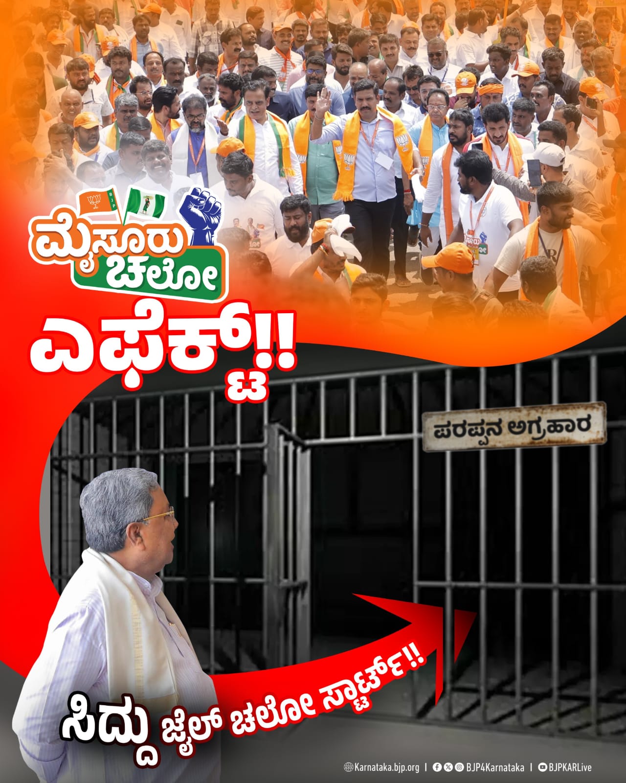 ಸಿದ್ದರಾಮಯ್ಯ ಅವರನ್ನು ಪರಪ್ಪನ ಅಗ್ರಹಾರಕ್ಕೆ ಚಲೋ ಎನ್ನುತ್ತಿದೆ