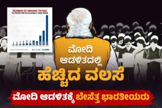 ಮೋದಿ ಸರ್ಕಾರದ ಪ್ರತಿಕೂಲ ನೀತಿಗಳು