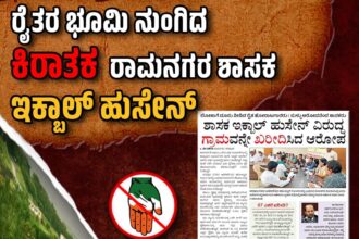 ಇಡೀ ಗ್ರಾಮವನ್ನೇ ಖರೀದಿ ಮಾಡಿದ ಕಾಂಗ್ರೆಸ್ ಶಾಸಕ