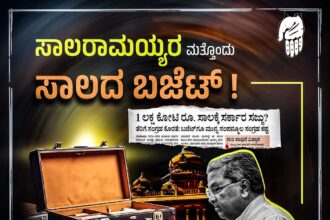 ರಾಜ್ಯವನ್ನ ಭಿಕ್ಷೆ ಬೇಡುವ ಸ್ಥಿತಿಗೆ ತಂದ ಕಾಂಗ್ರೆಸ್ ಸರ್ಕಾರ